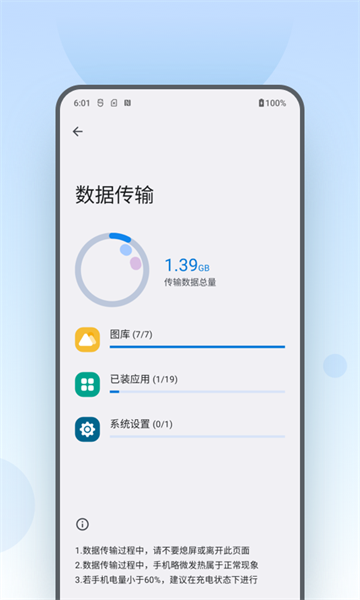 moto换机app moto换机官方版下载