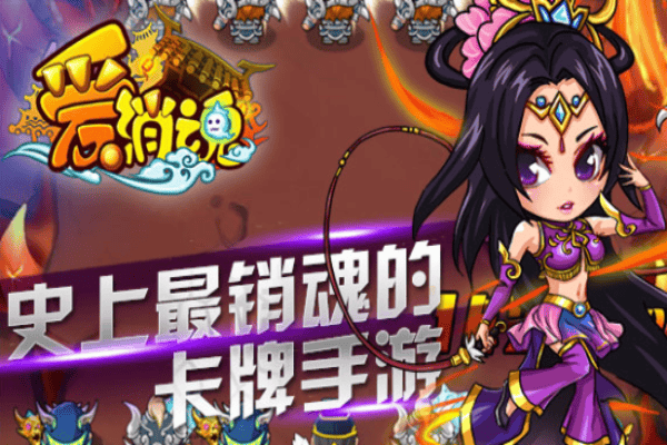 爱消魂官网 爱消魂手机游戏下载