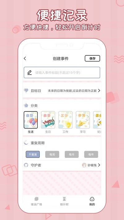 倒数321守护手机版