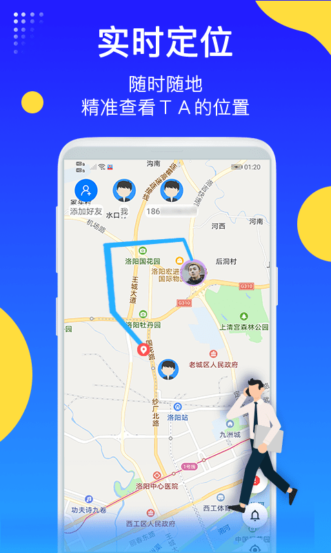 即刻守护定位app(改名即刻守护手机定位寻人)