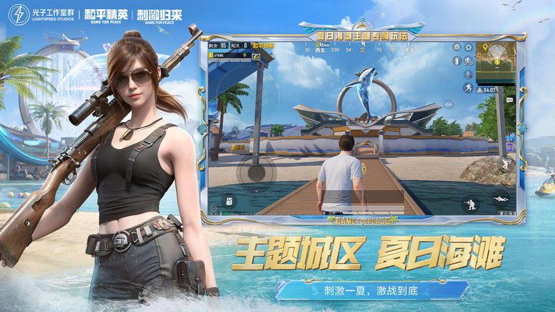 和平精英下载正版最新版