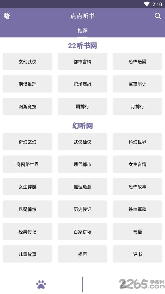 点点听书app 点点听书最新版下载