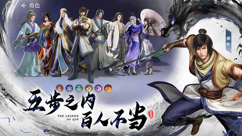 秦时明月沧海官方正版