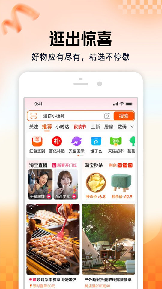 手机淘宝app官方最新版本