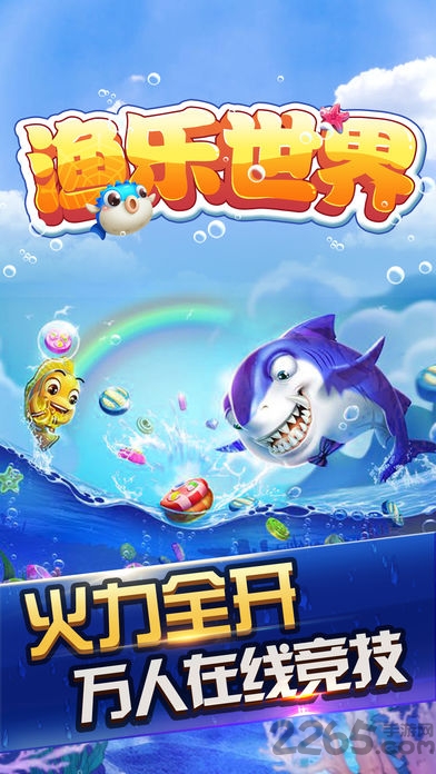 渔乐世界欢乐版