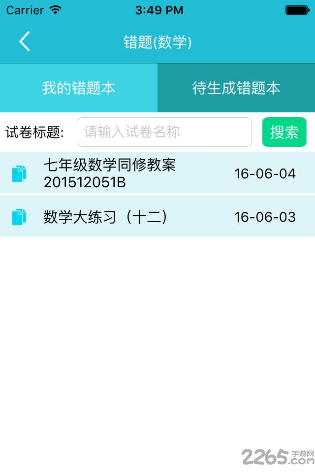 错题本家长版手机版下载