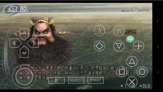 真三国无双5单机版手游