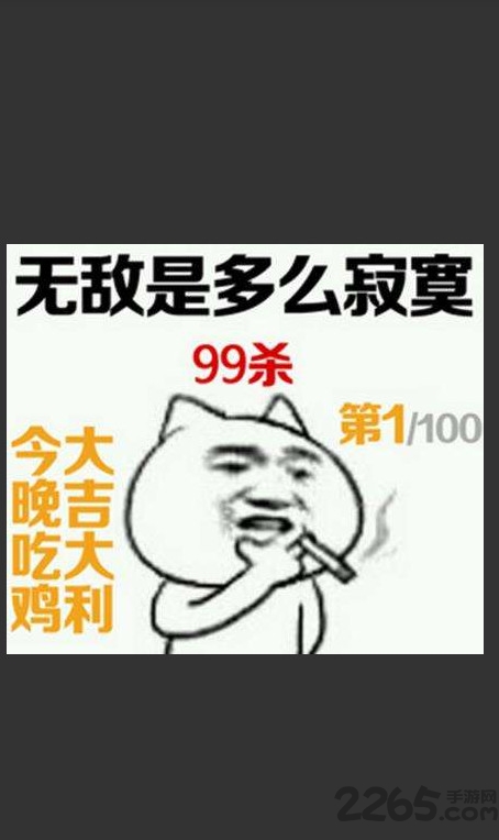 绝地求生表情包gif