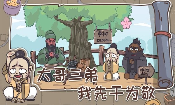 桃园梗传游戏完整版(三国梗传)