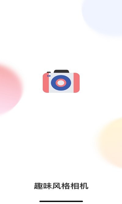 百变艺术相机app