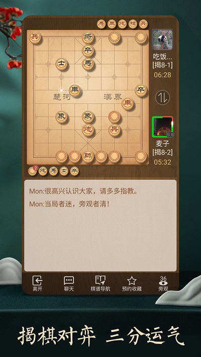 2025天天象棋官方版免费