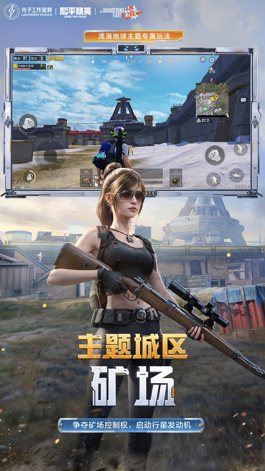 2025和平精英正版手游