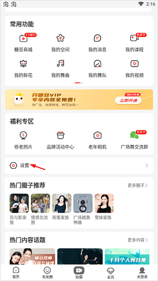 糖豆广场舞修改下载路径教程 糖豆广场舞修改下载路径教程