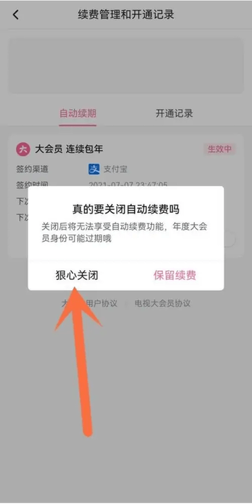 哔哩哔哩怎么取消自动续费 哔哩哔哩怎么取消自动续费