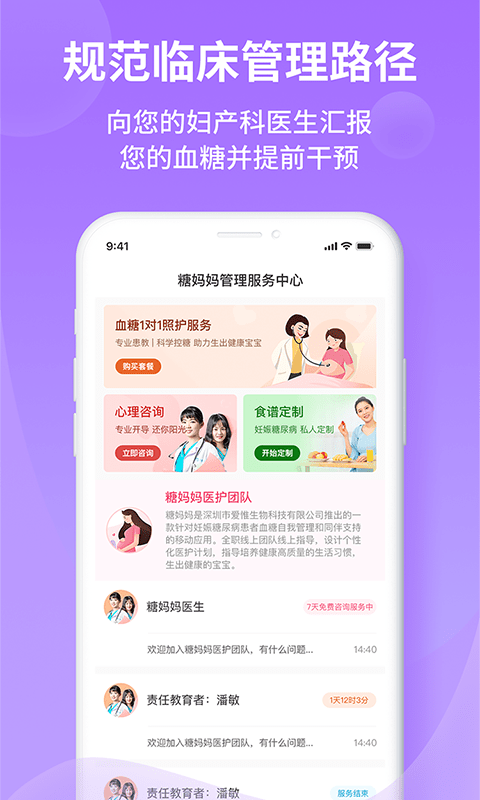 糖妈妈app 糖妈妈软件下载