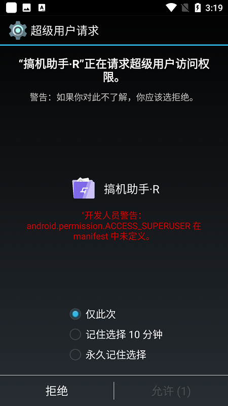 搞机助手r官方最新版