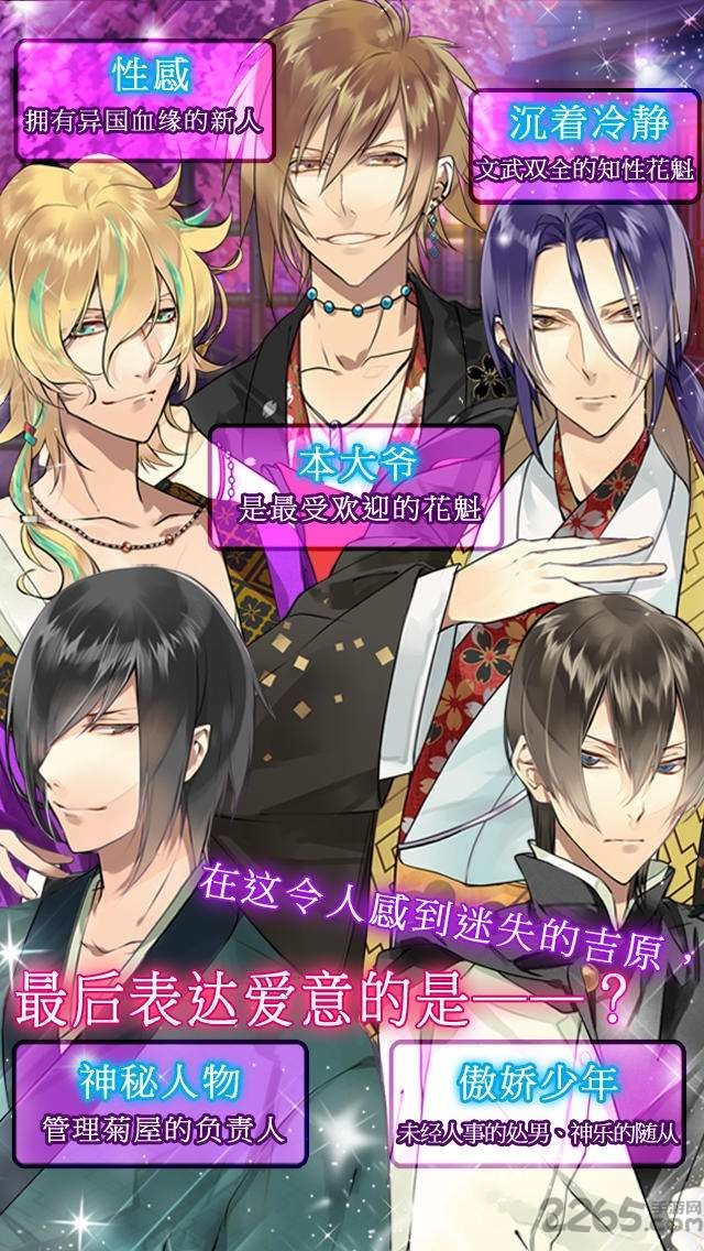 逆转吉原内购破解中文版