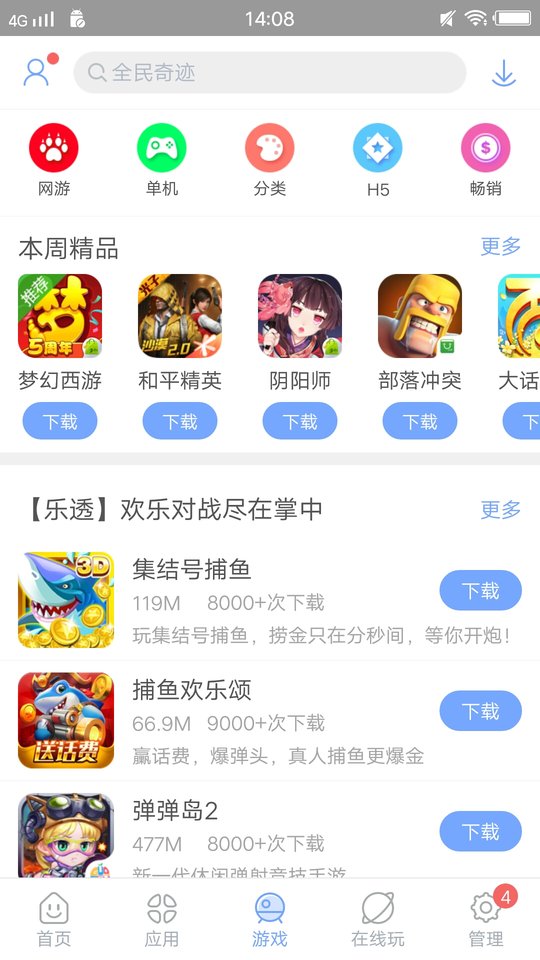 安智市场app 安智市场手机版下载