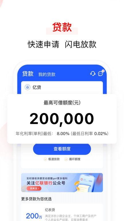 亿联银行官方版 亿联银行app