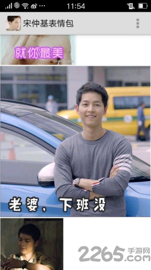 宋仲基gif微信表情包