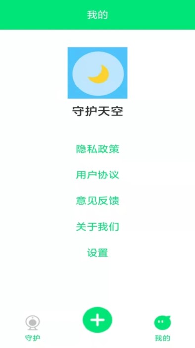 守护天空proapp
