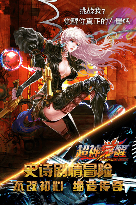 超神觉醒手游 超神觉醒下载