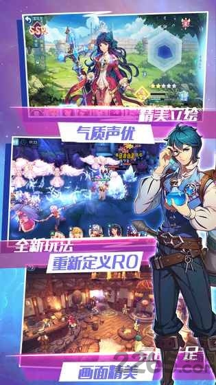 仙境RO传说冒险者官方版