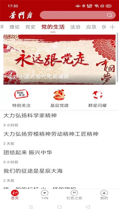 奋斗者app下载