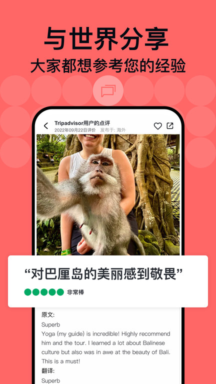 tripadvisor猫途鹰app最新版