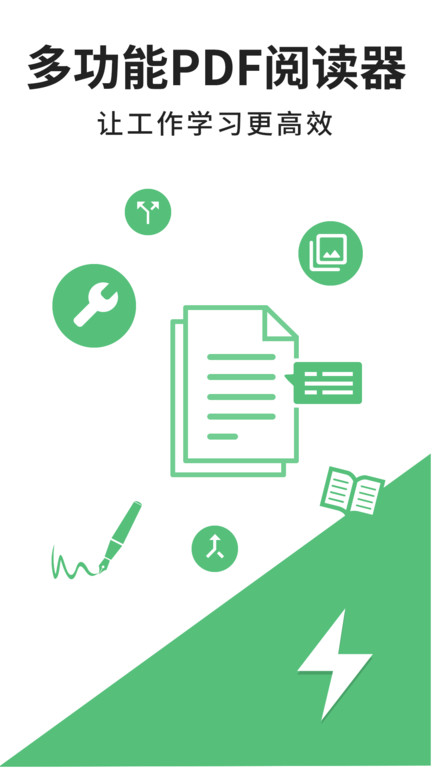 极速pdf阅读器安卓版 极速pdf阅读器官方版免费下载安装