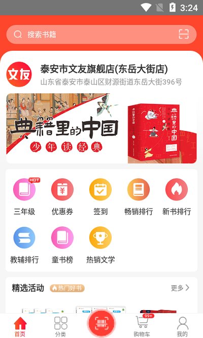 文友书店官方版 文友书店app下载