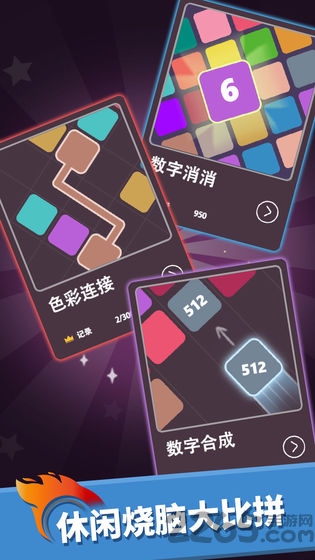 我数字玩得贼6游戏