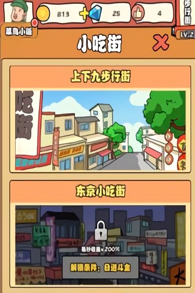 一起来摆摊吧游戏 一起来摆摊吧手游