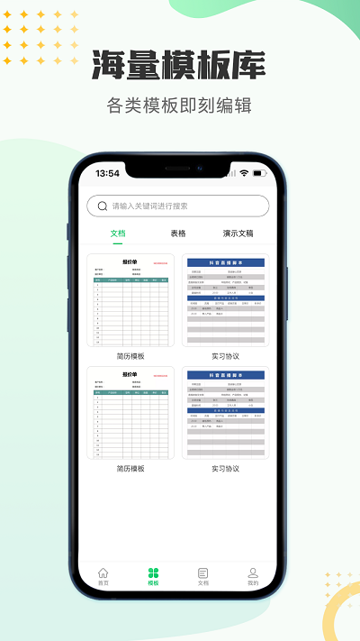 文档编辑表格制作工具app
