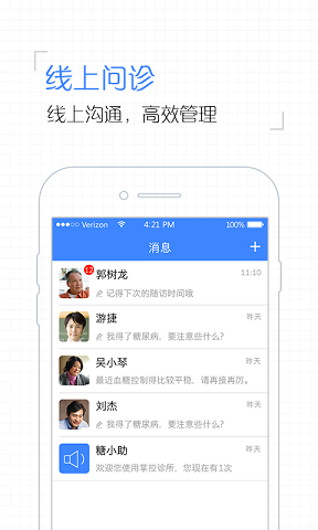 掌控糖尿病医生版app