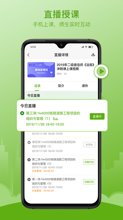 鲁建网校app 鲁建网校官方版下载
