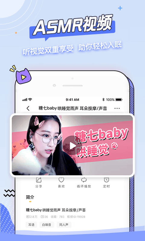 猫耳夜听app 猫耳夜听手机版下载