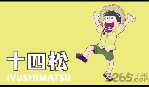 阿松贪婪尼特岛中文版