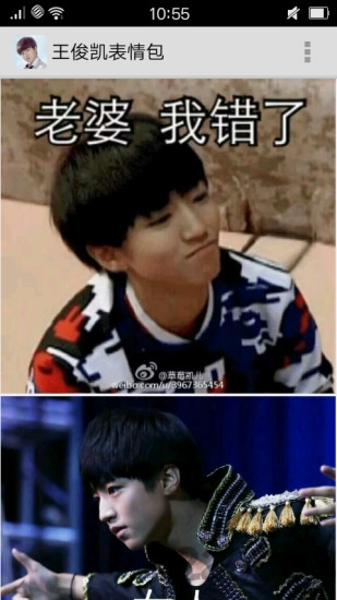 王俊凯搞笑表情包