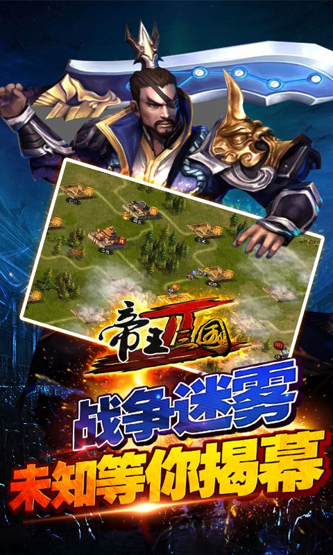 帝王三国二当乐经典版
