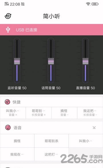 美声变声转接器app