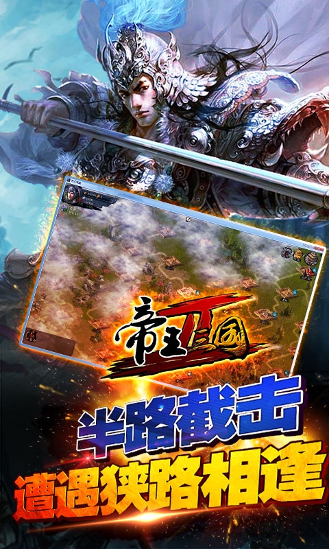 帝王三国二当乐经典版