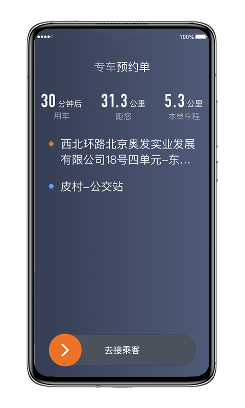 飞的出行平台(改名喜行约车)