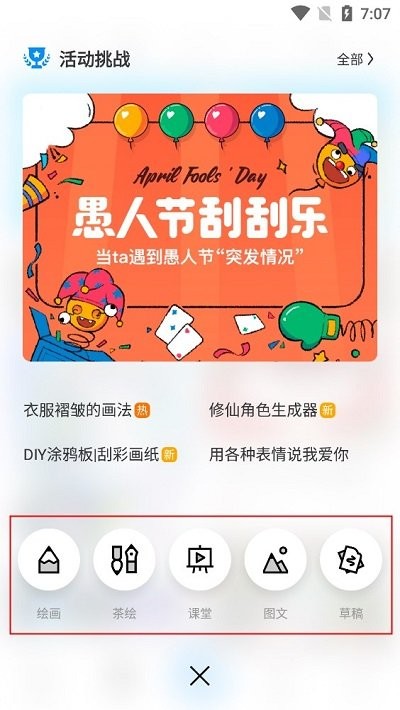 画世界使用说明 画世界使用教程