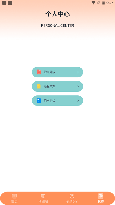 手机键盘表情包生成软件