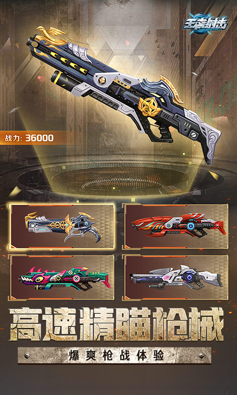 王者射击手游官方版