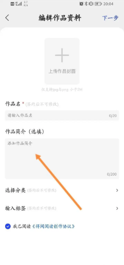 怎么在得间免费小说app上创建作品 得间免费小说app创建新作品教程