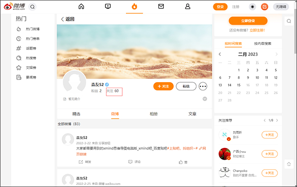 微博app教程 新浪微博app教程