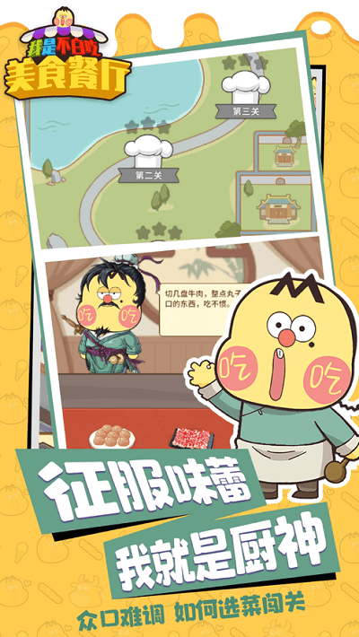 我是一位不白吃的美食餐厅官方版 我是一位不白吃的美食餐厅游戏下载