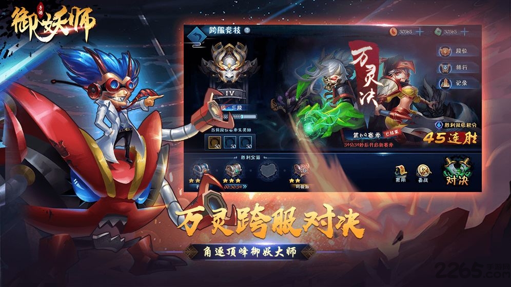 御妖师游戏官方版